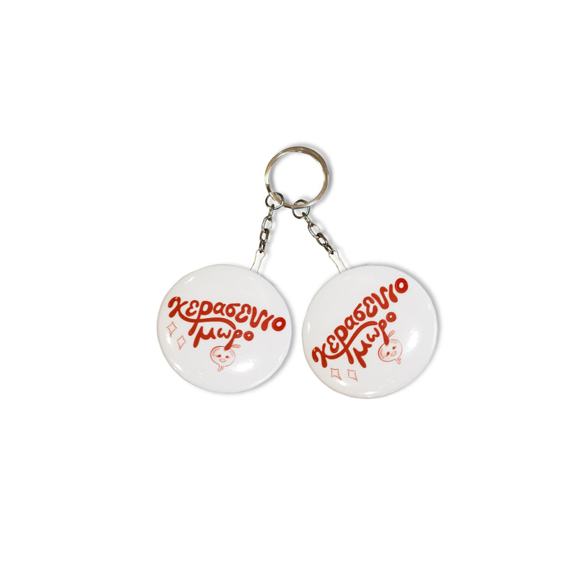 ΚΕΡΑΣΕΝΙΟ ΜΩΡΟ KEYCHAIN-BOTTLE OPENER