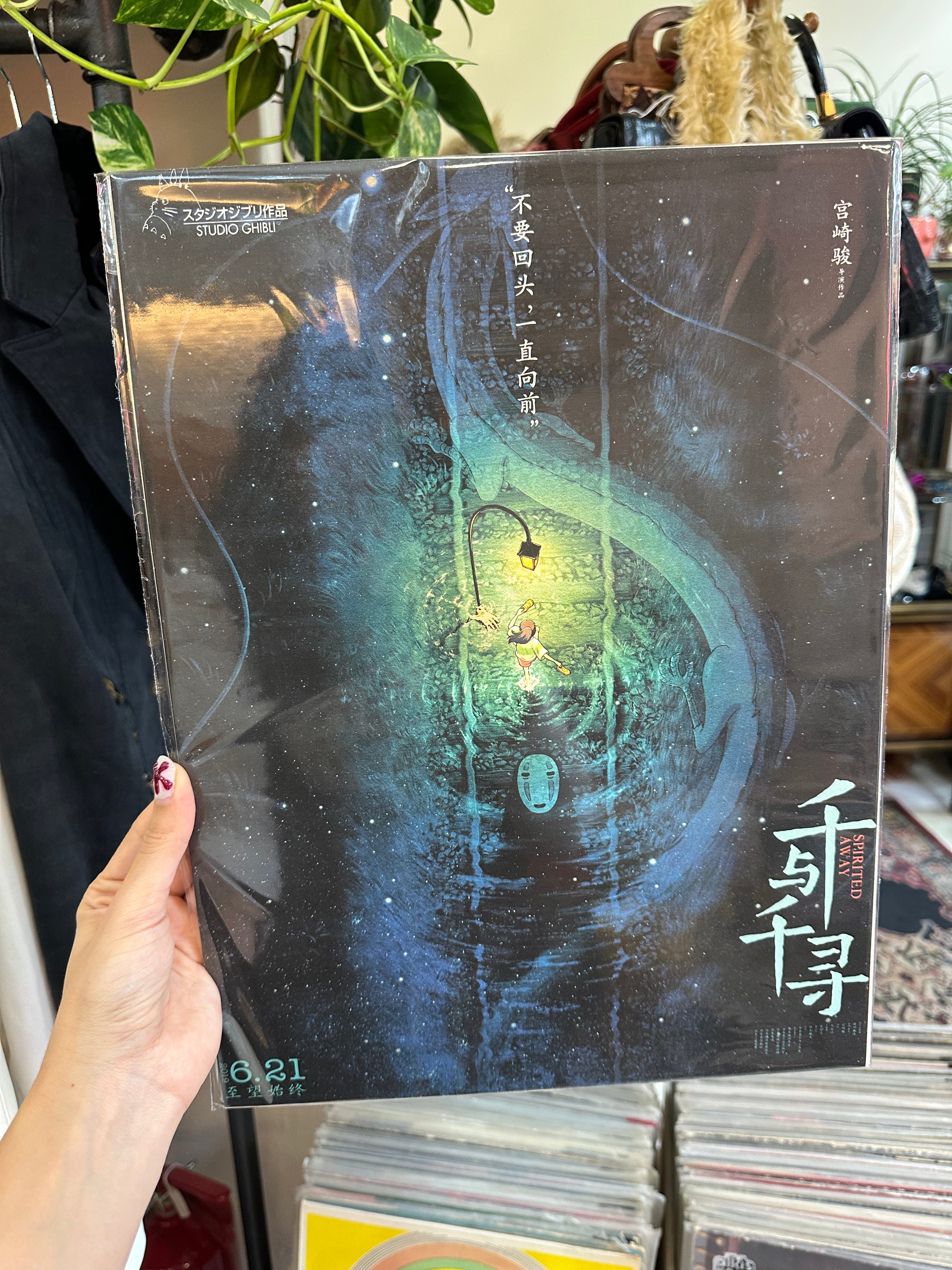 Spirited away movie poster