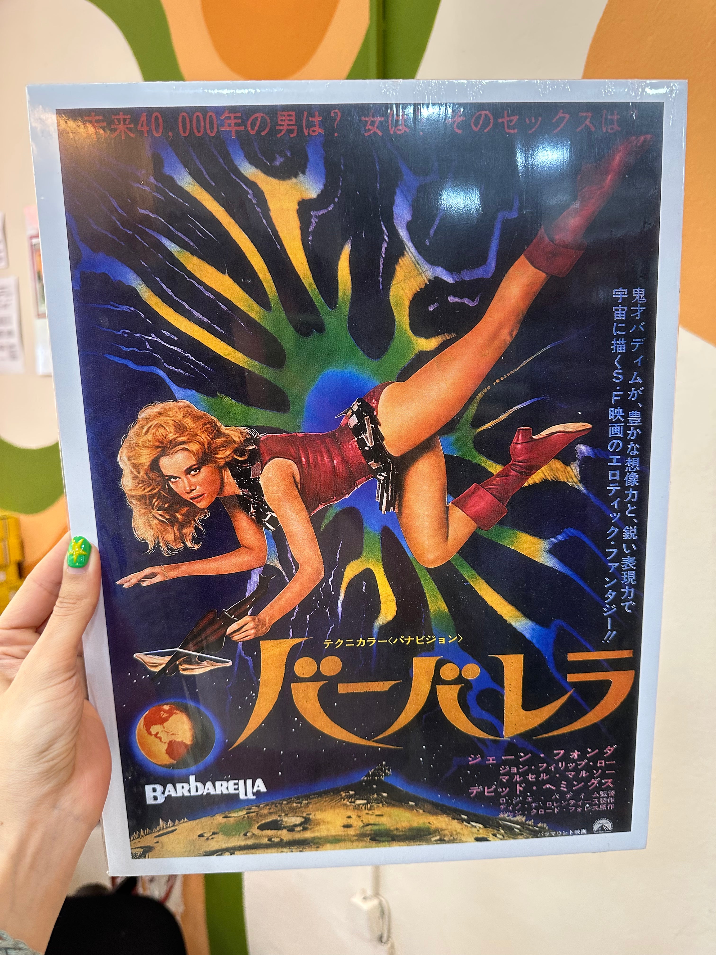 Barbarella movie poster (Japanese edition)