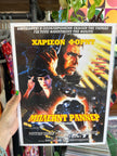 Blade Runner movie poster