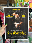 9 1/2 weeks movie poster (Greek edition)