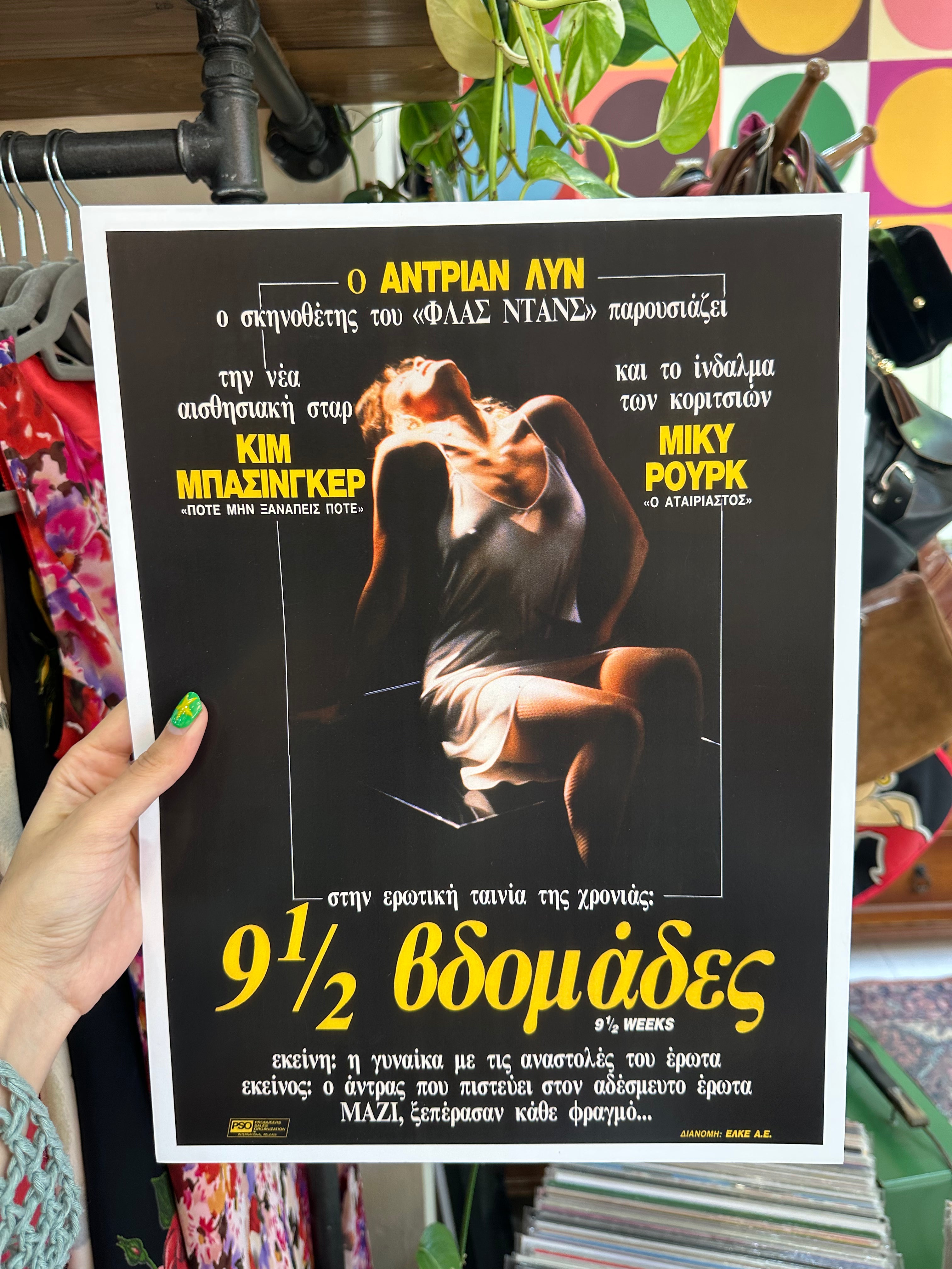 9 1/2 weeks movie poster (Greek edition)