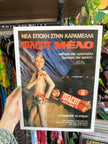 Vintage Greek advertisement poster