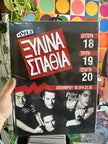 Ξύλινα Σπαθιά poster
