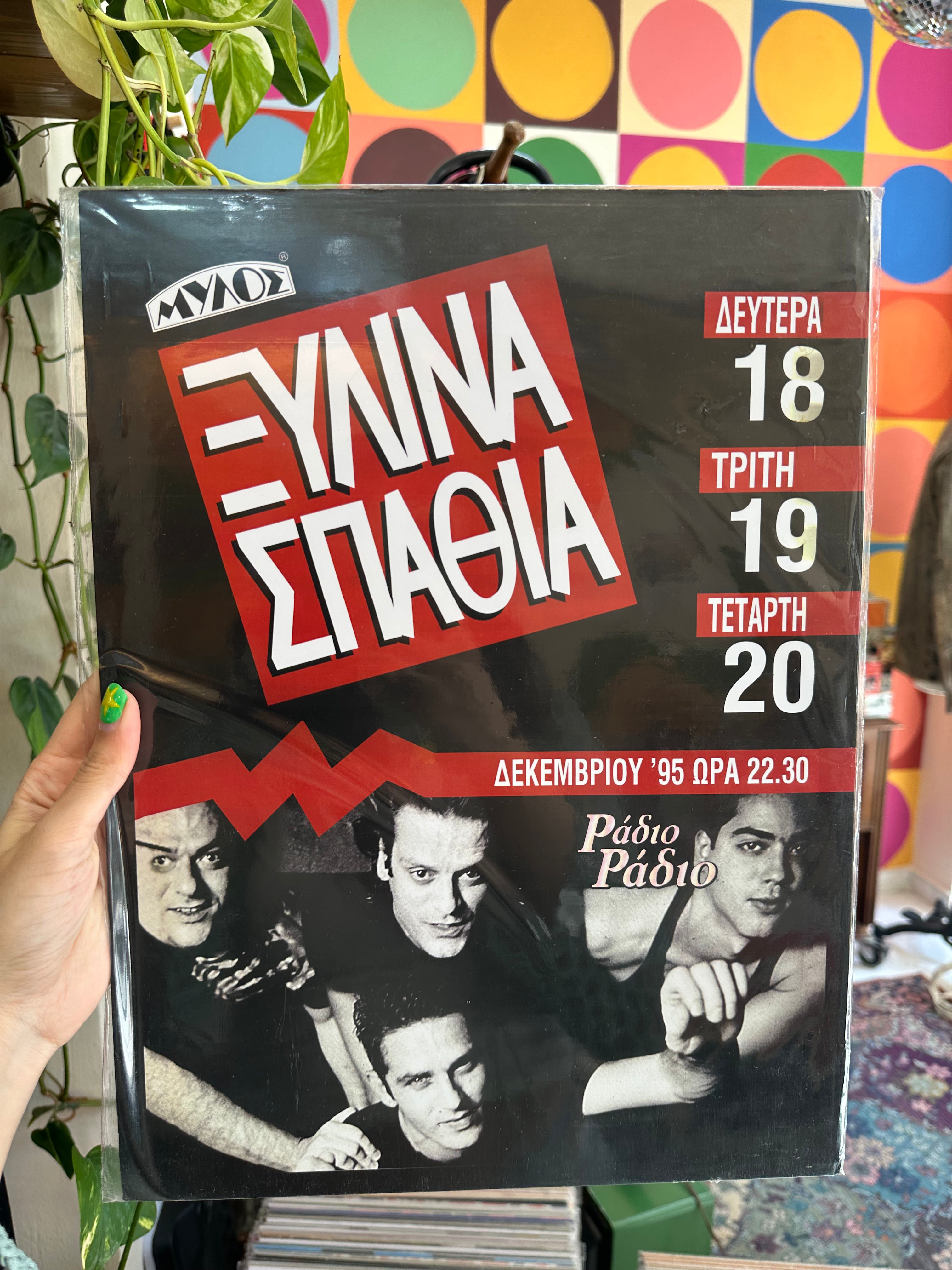 Ξύλινα Σπαθιά poster