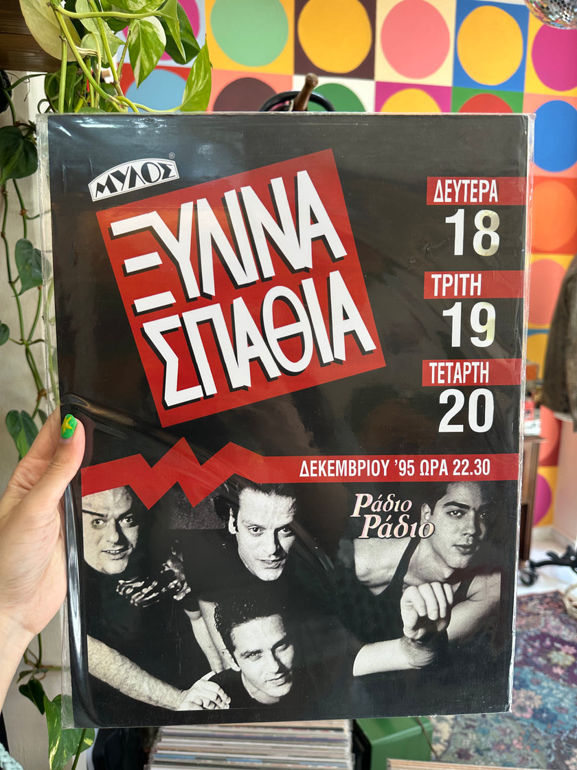 Ξύλινα Σπαθιά poster