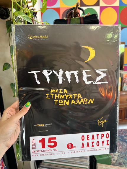 Τρύπες poster