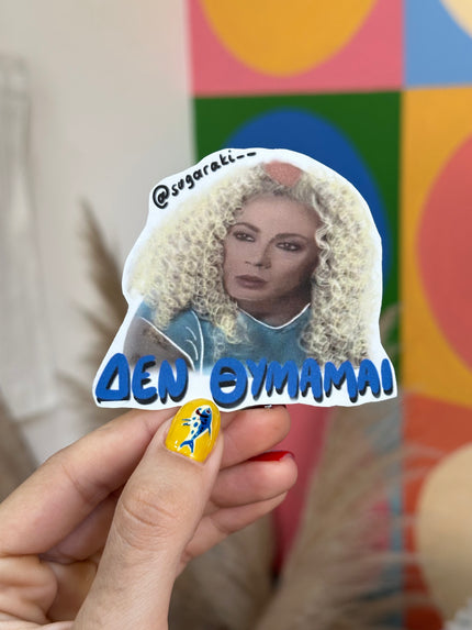 “Δεν θυμάμαι” - Παρά Πέντε Sticker