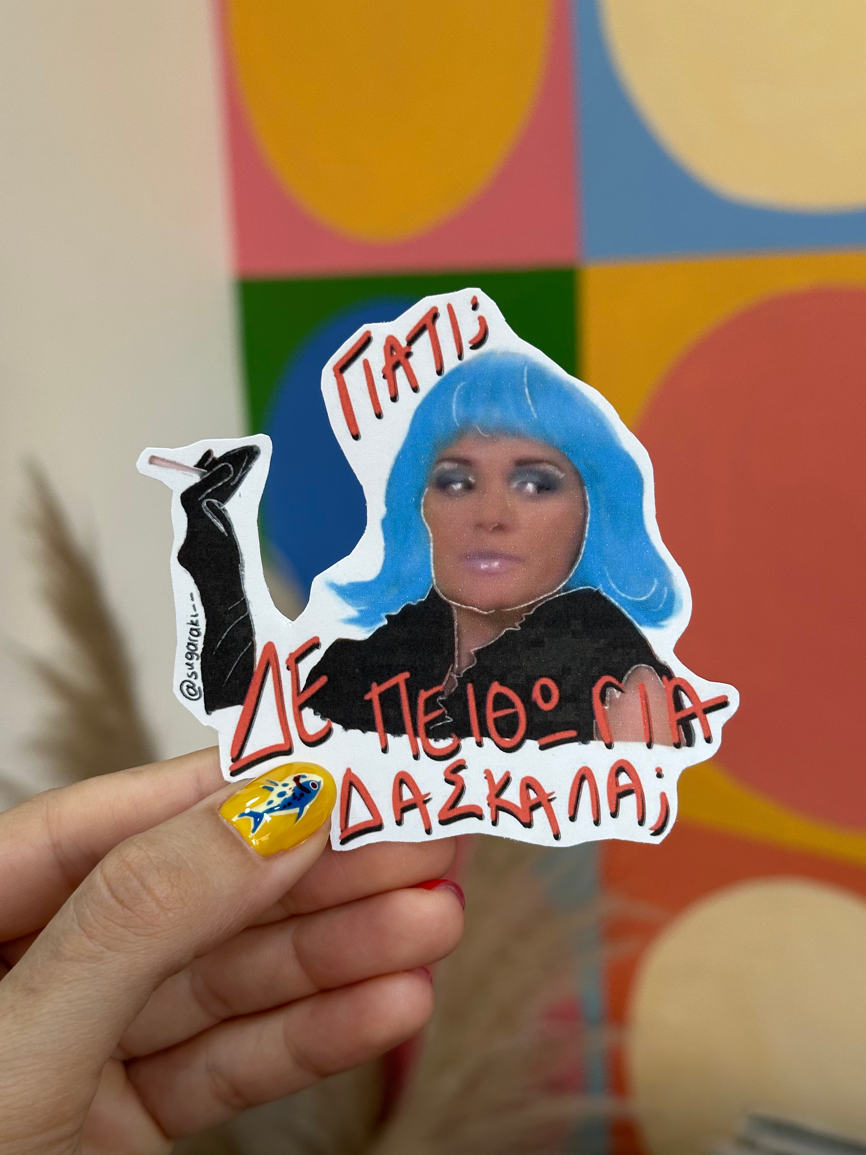 “Γιατί, δεν πείθω για δασκάλα;” - Εγκλήματα Sticker