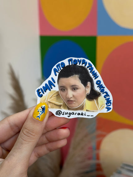 «Είμαι από πουριτανή οικογένεια» Sticker