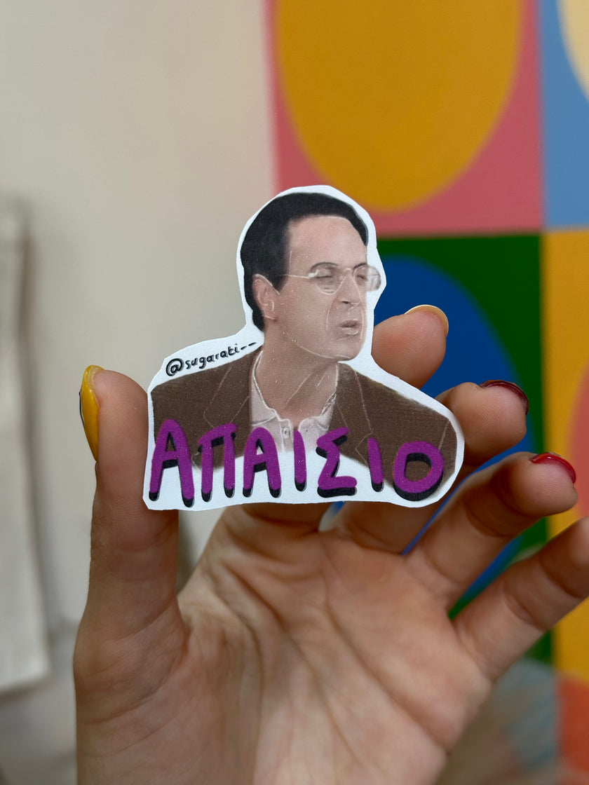 “Απαίσιο” -  Κωνσταντίνου & Ελένης Sticker