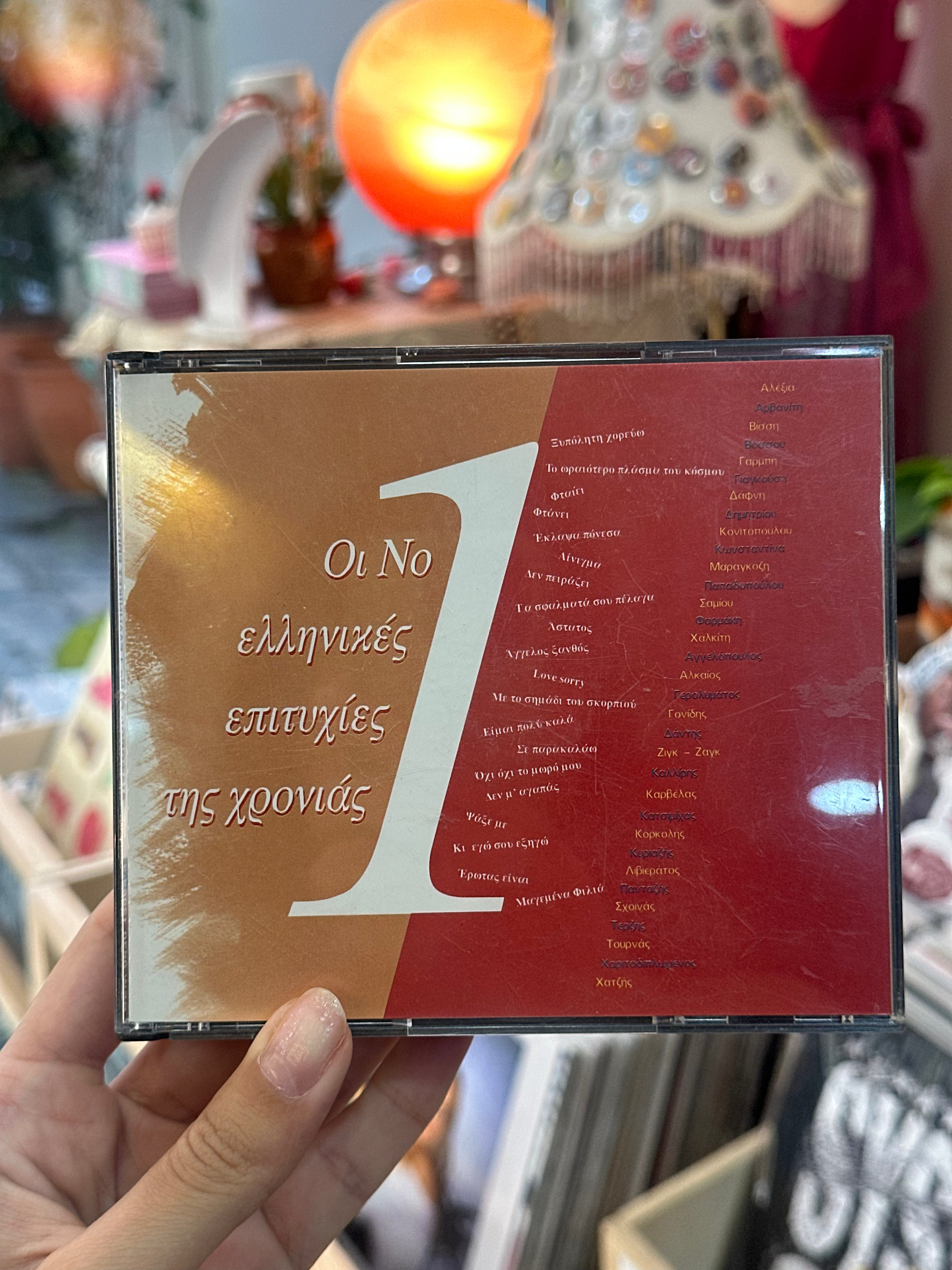 Οι Νο1 ελληνικές επιτυχίες της χρονιάς CD