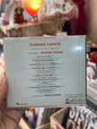 Γιάννης Πάριος, πάντα ερωτευμένος CD