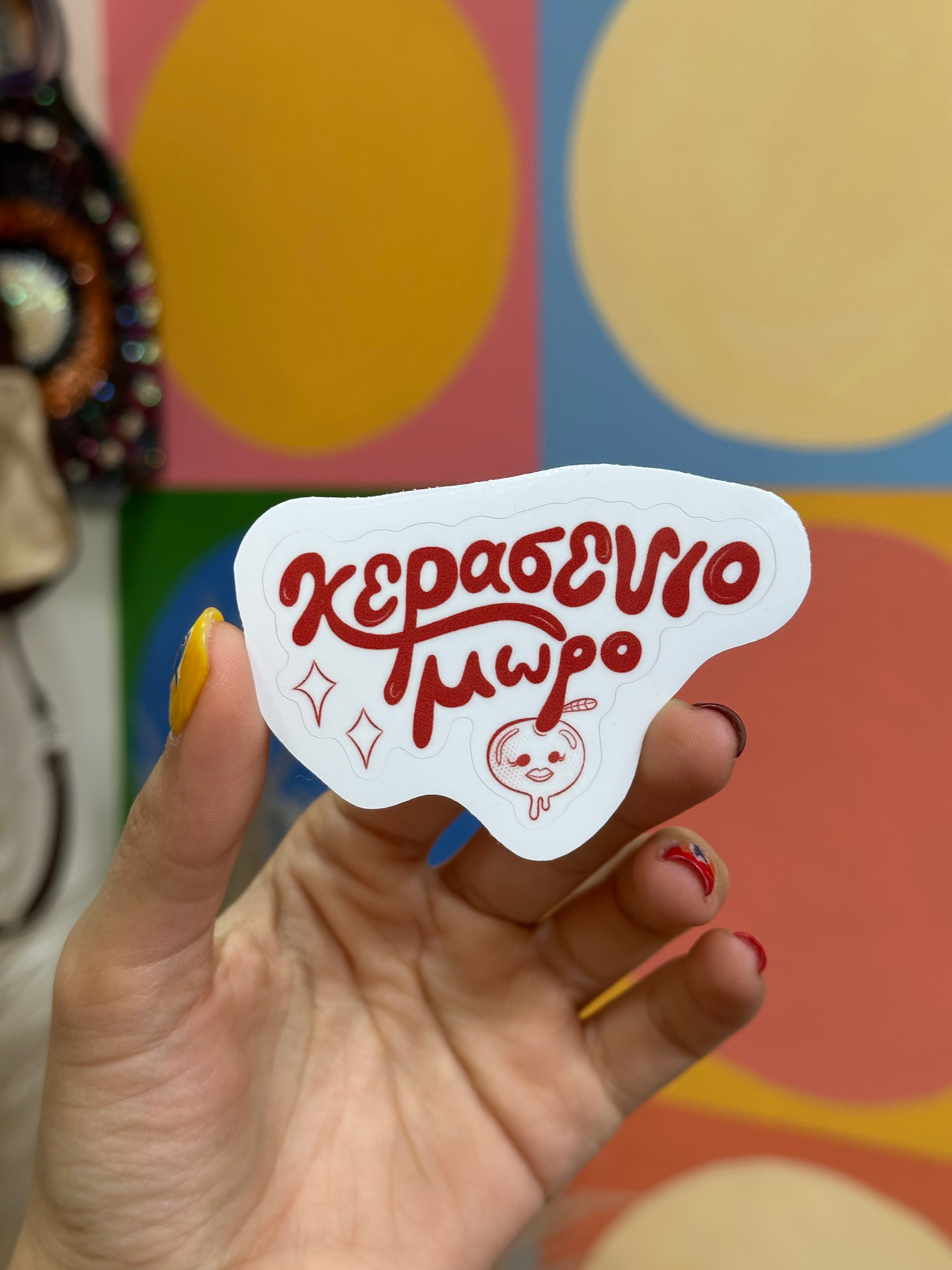 Κερασένιο μωρό sticker