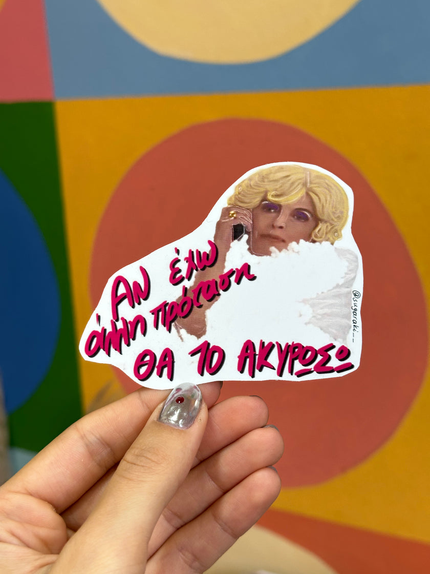 «Αν έχω άλλη πρόταση θα το ακυρώσω» - Δύο Ξένοι
