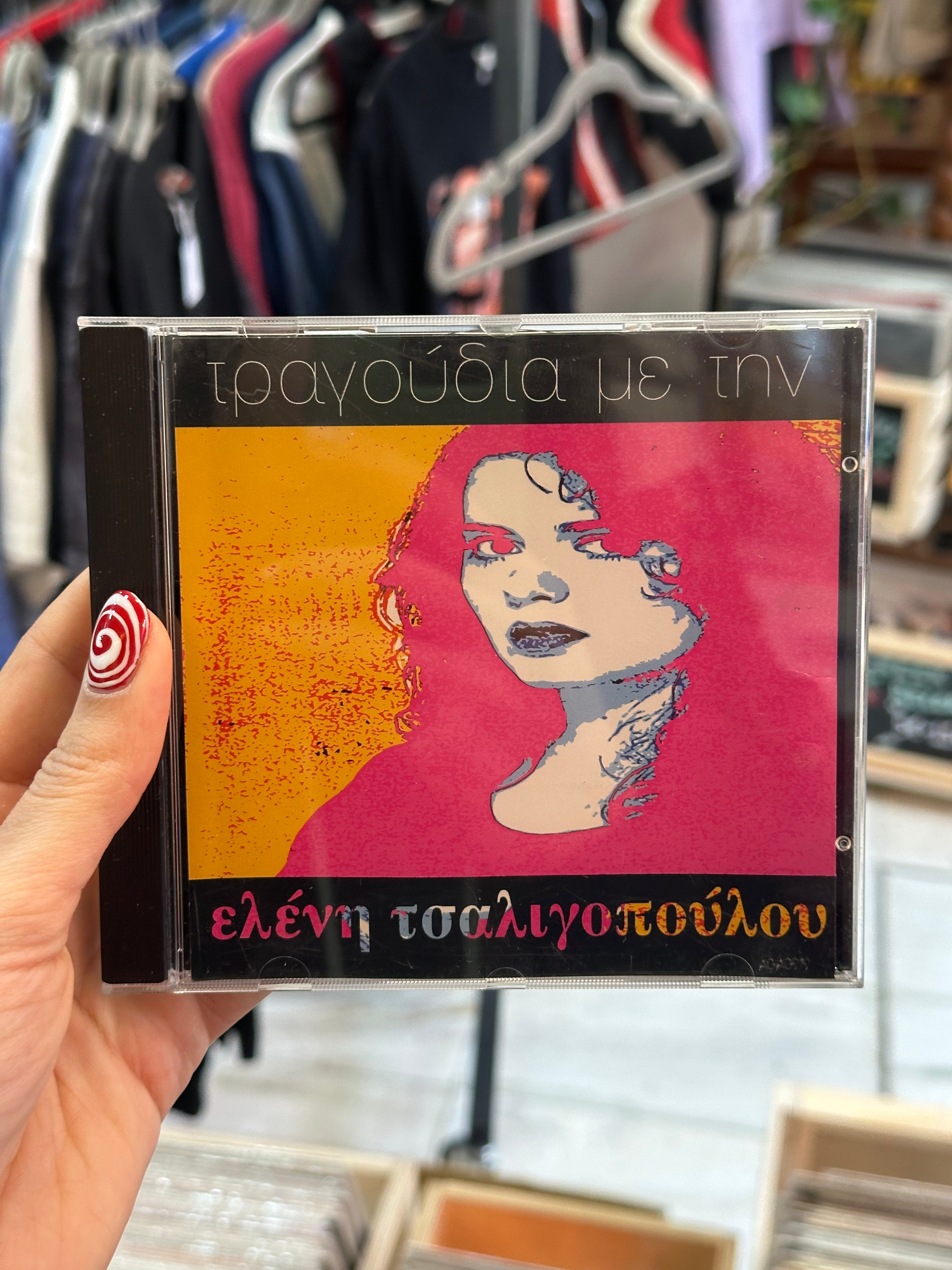 Ελένη Τσαλιγοπουλου