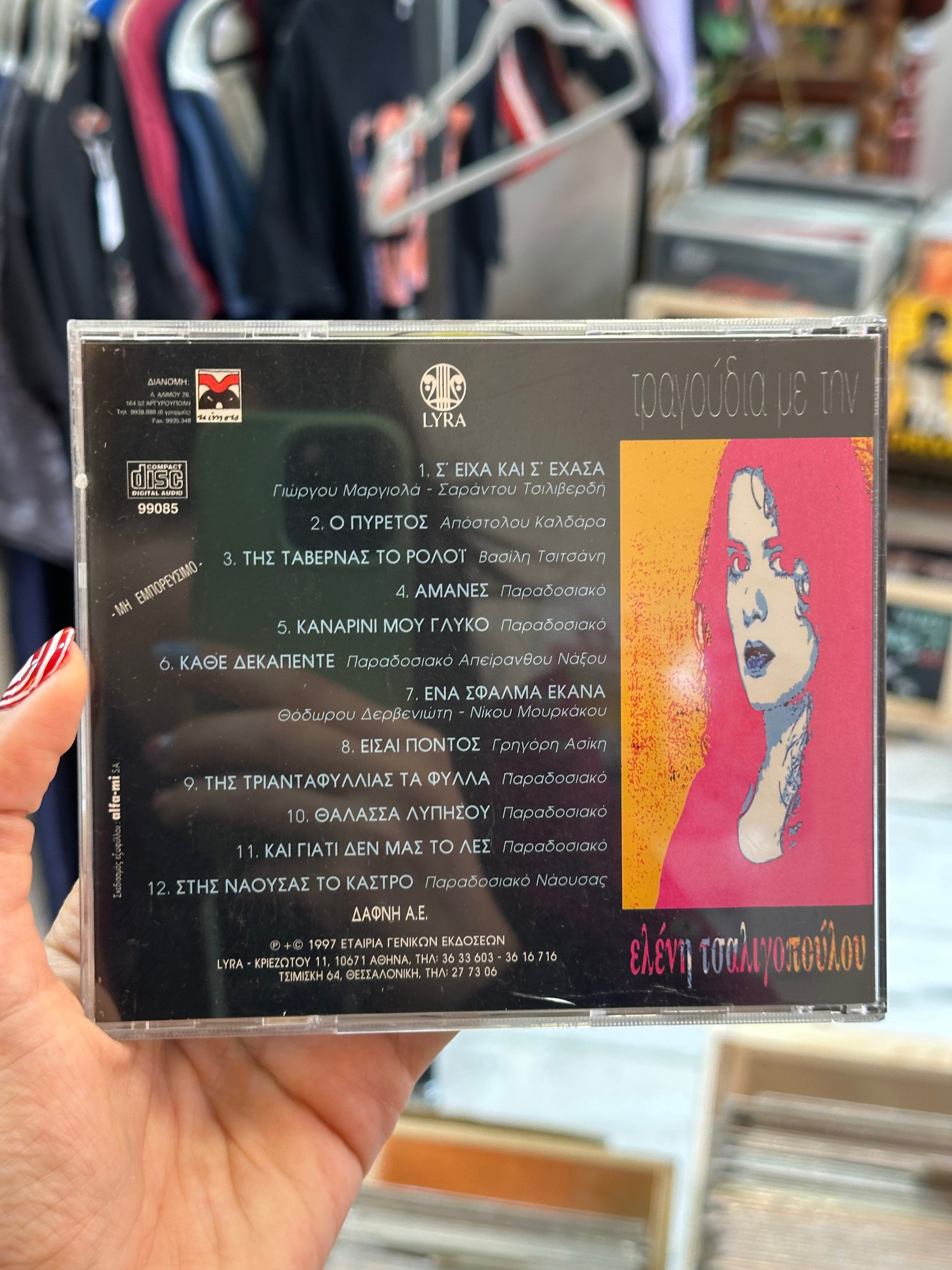 Ελένη Τσαλιγοπουλου