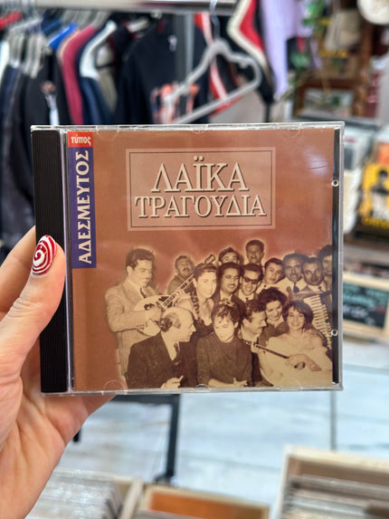 Λαϊκά Τραγούδια CD