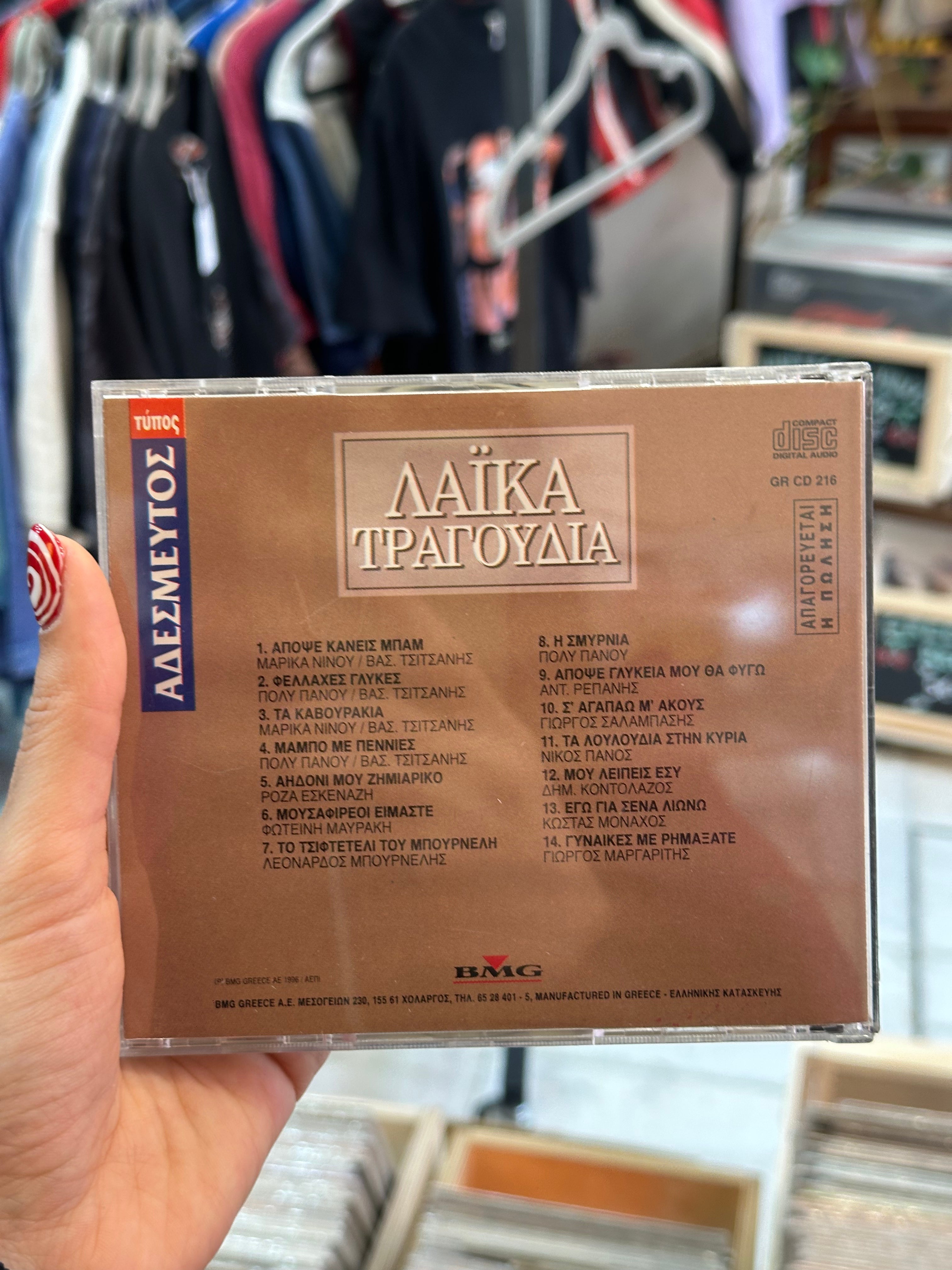 Λαϊκά Τραγούδια CD