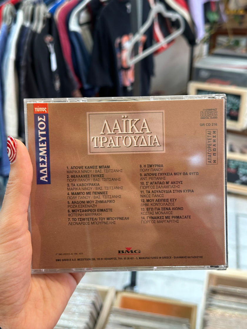 Λαϊκά Τραγούδια CD