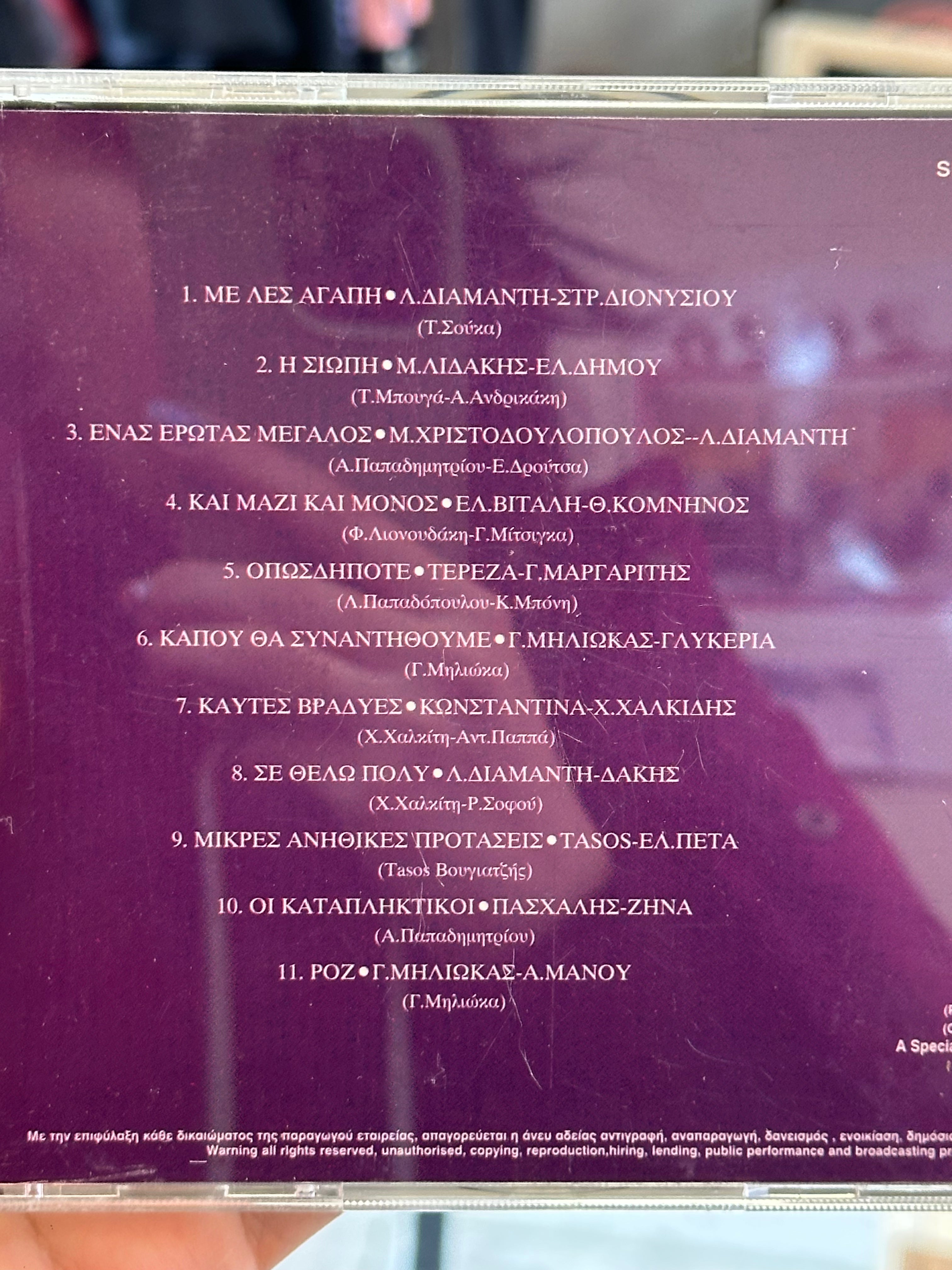 Ερωτικά Ζευγάρια CD