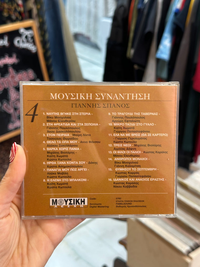 Πλέσσας Σπανός CD