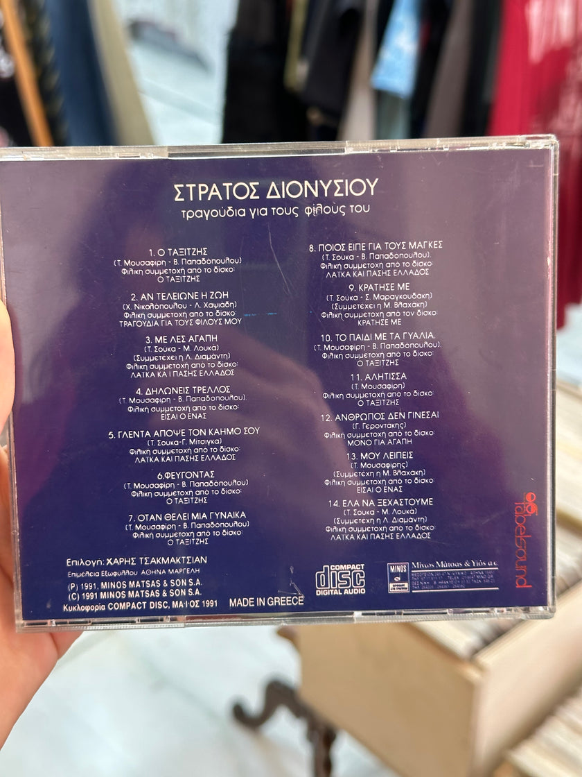 Στρατος Διονυσιου CD