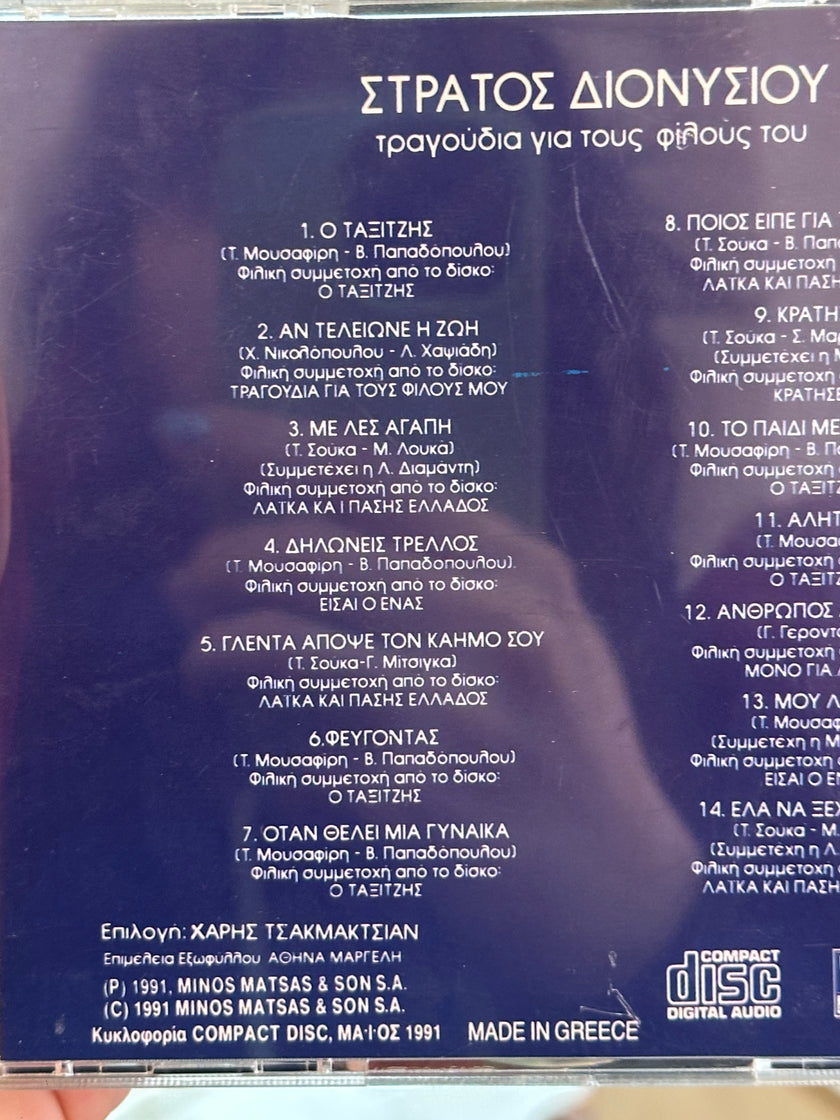 Στρατος Διονυσιου CD