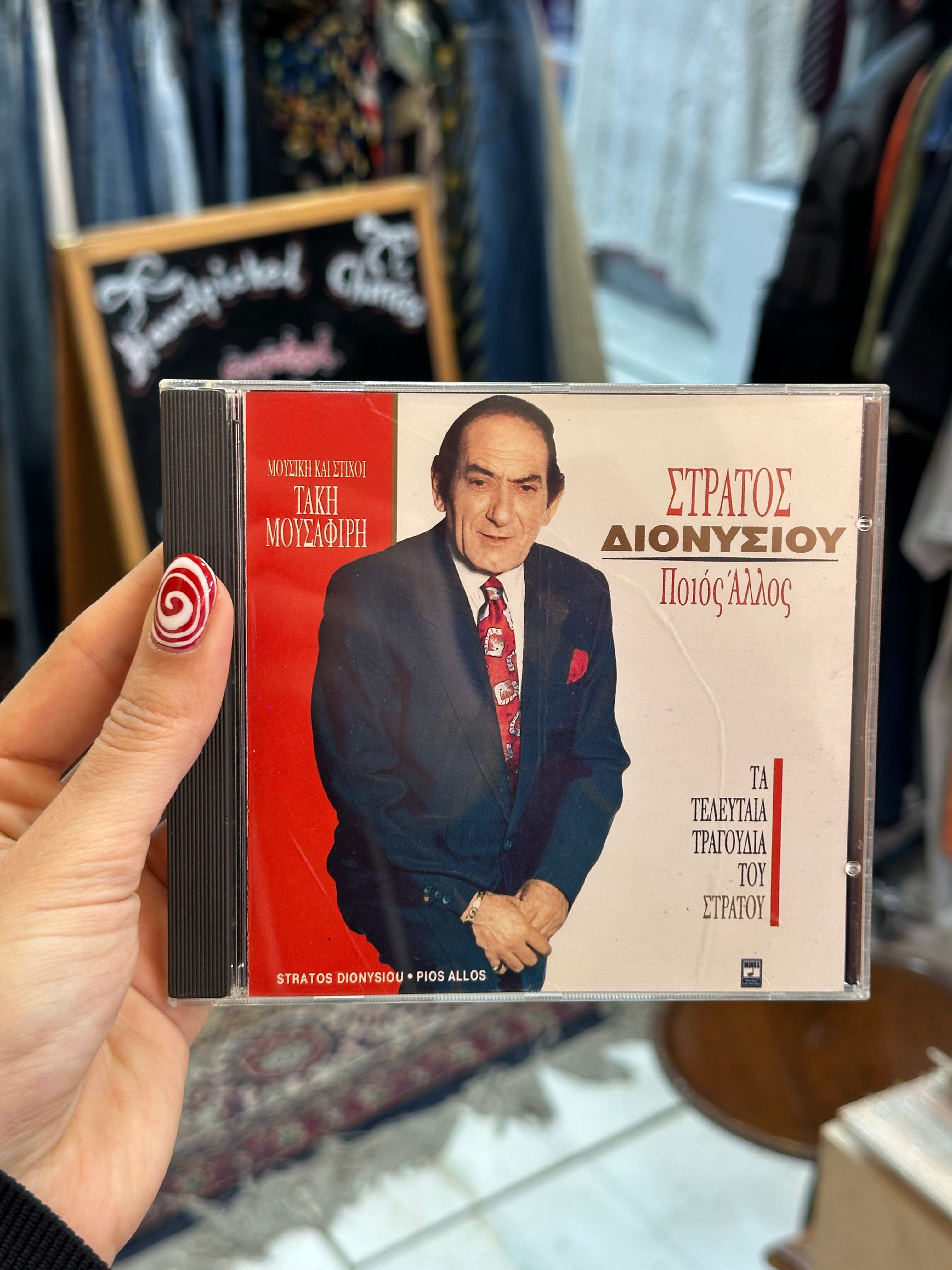 Στρατος Διονυσιου - Ποιος Άλλος CD