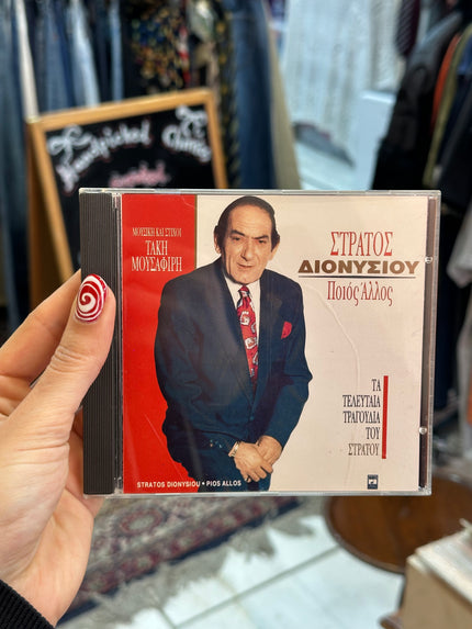 Στρατος Διονυσιου - Ποιος Άλλος CD