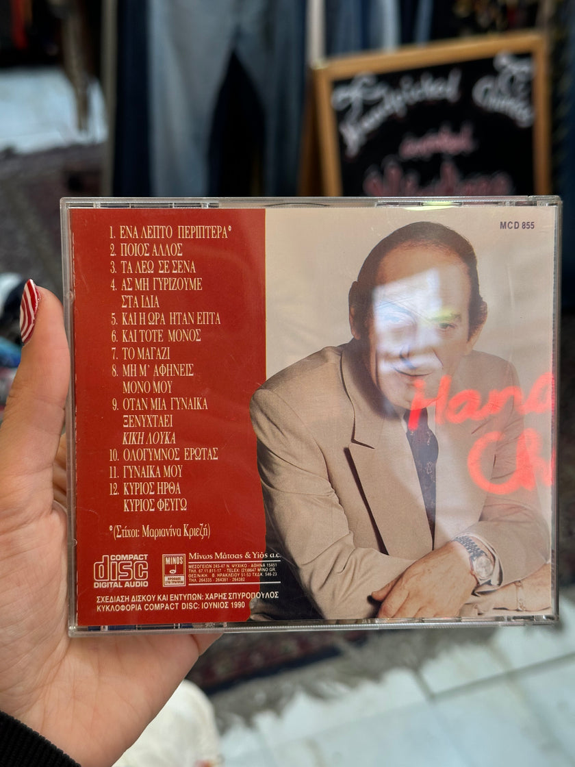 Στρατος Διονυσιου - Ποιος Άλλος CD