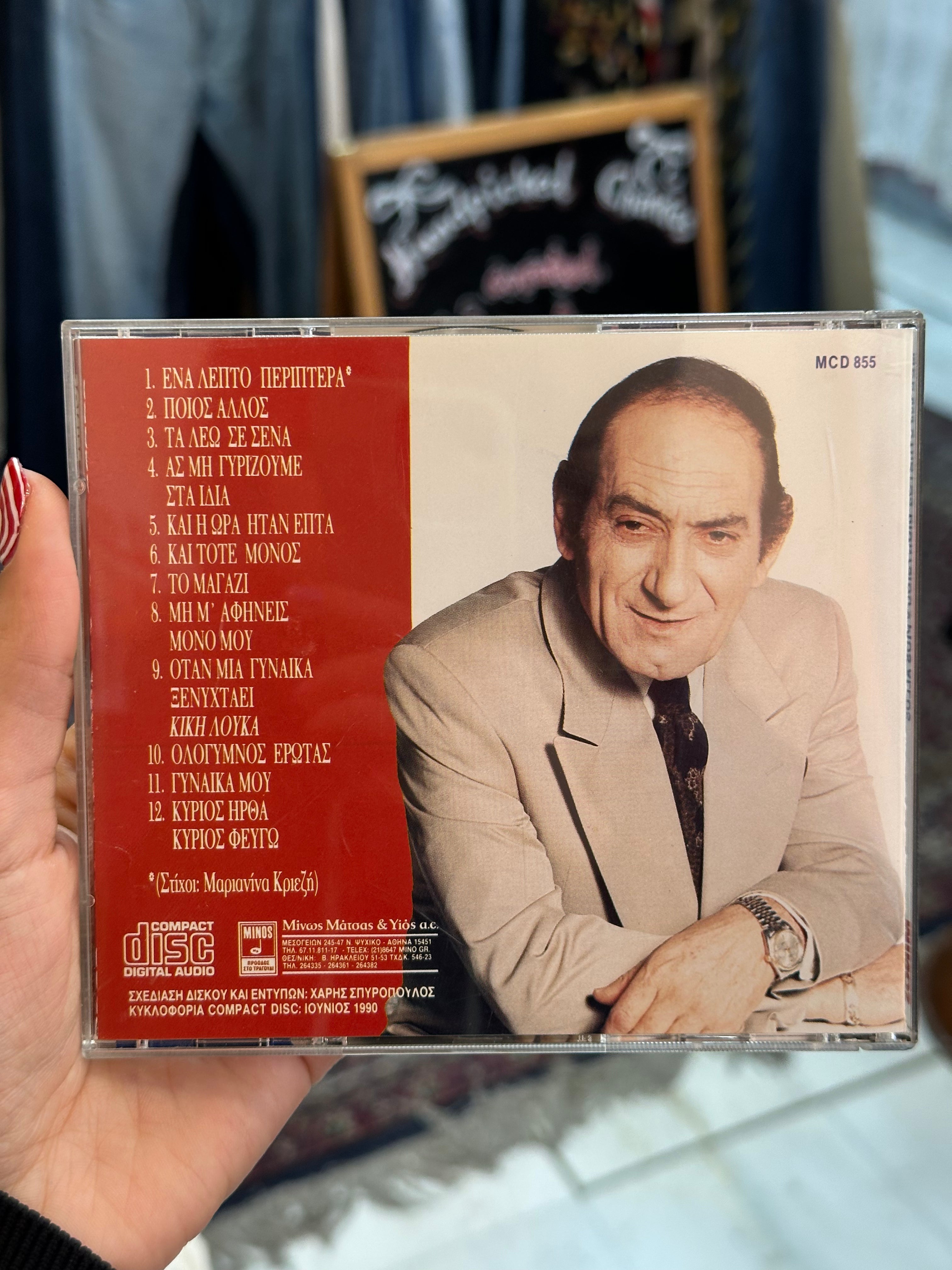 Στρατος Διονυσιου - Ποιος Άλλος CD