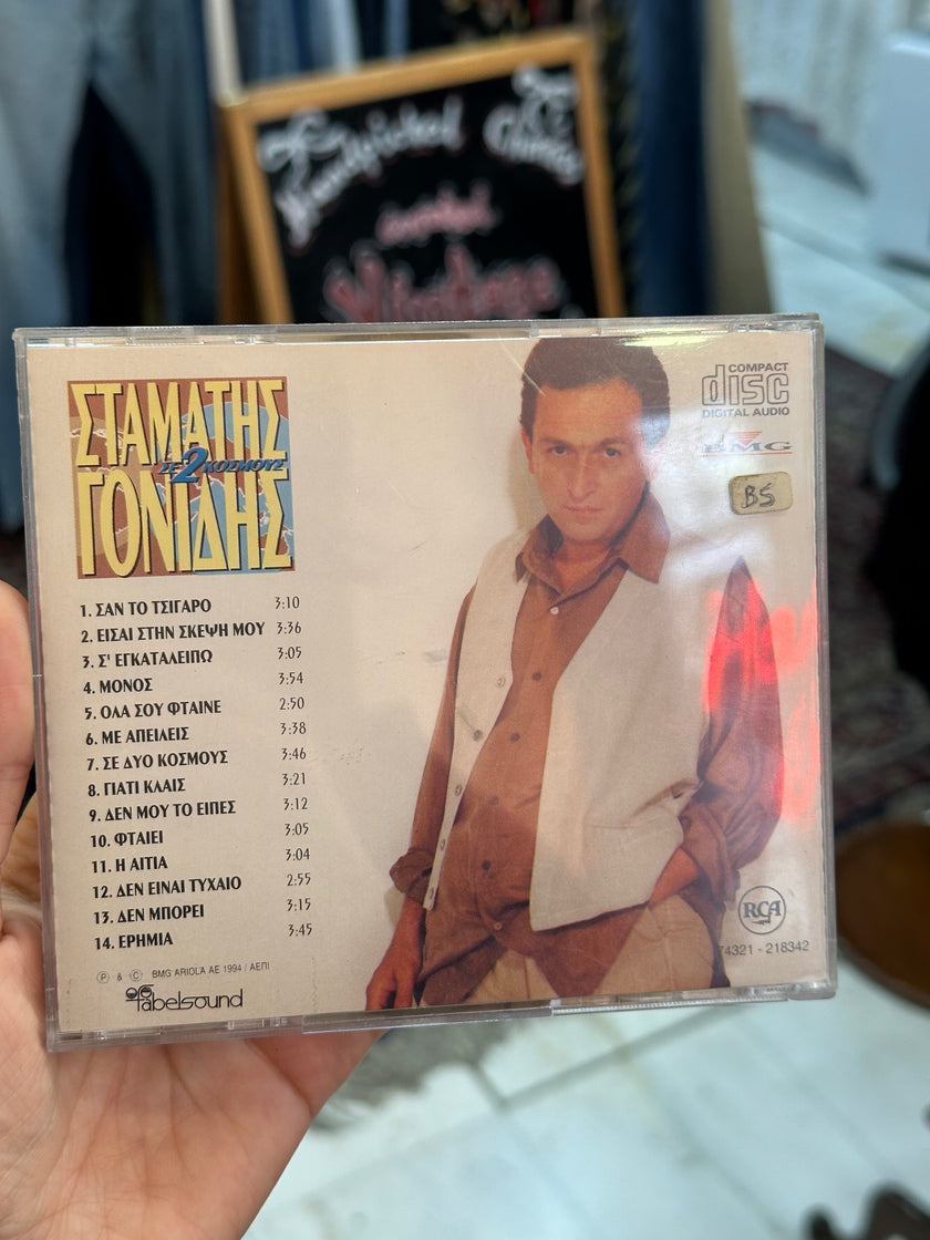 Σταματης Γονίδης CD