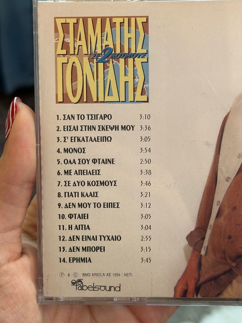 Σταματης Γονίδης CD