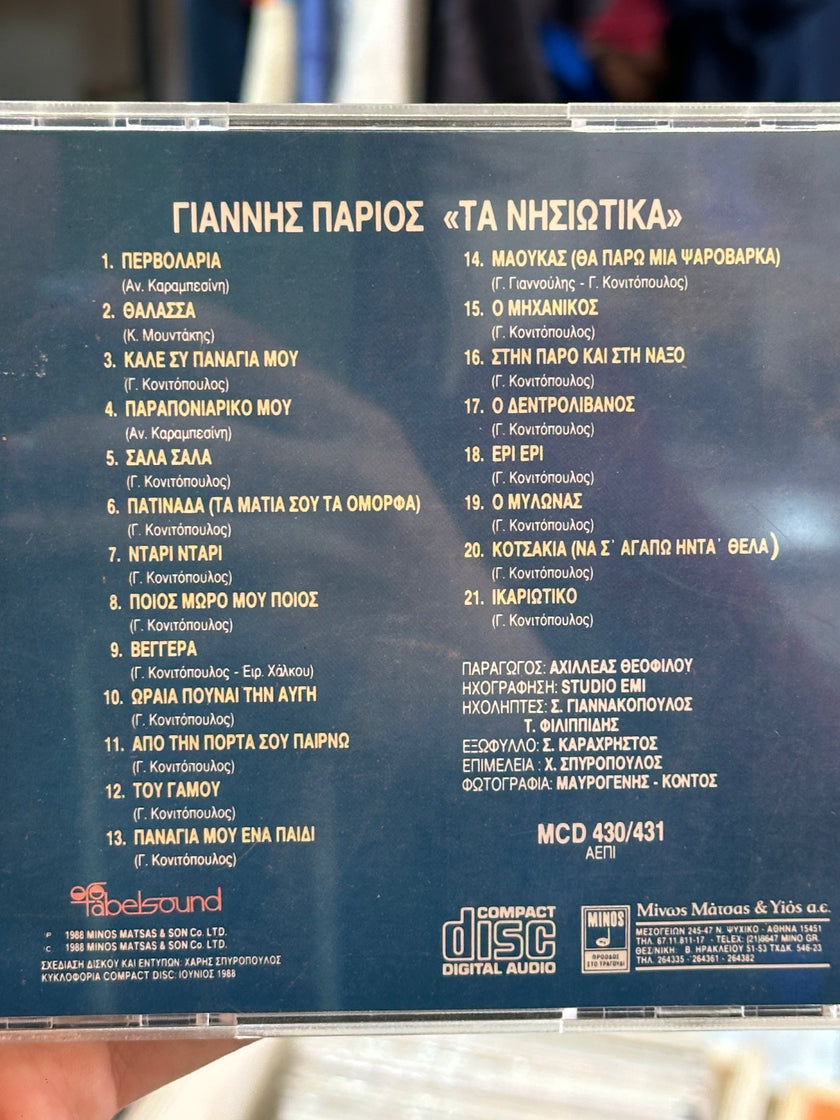 Γιάννης Πάριος CD