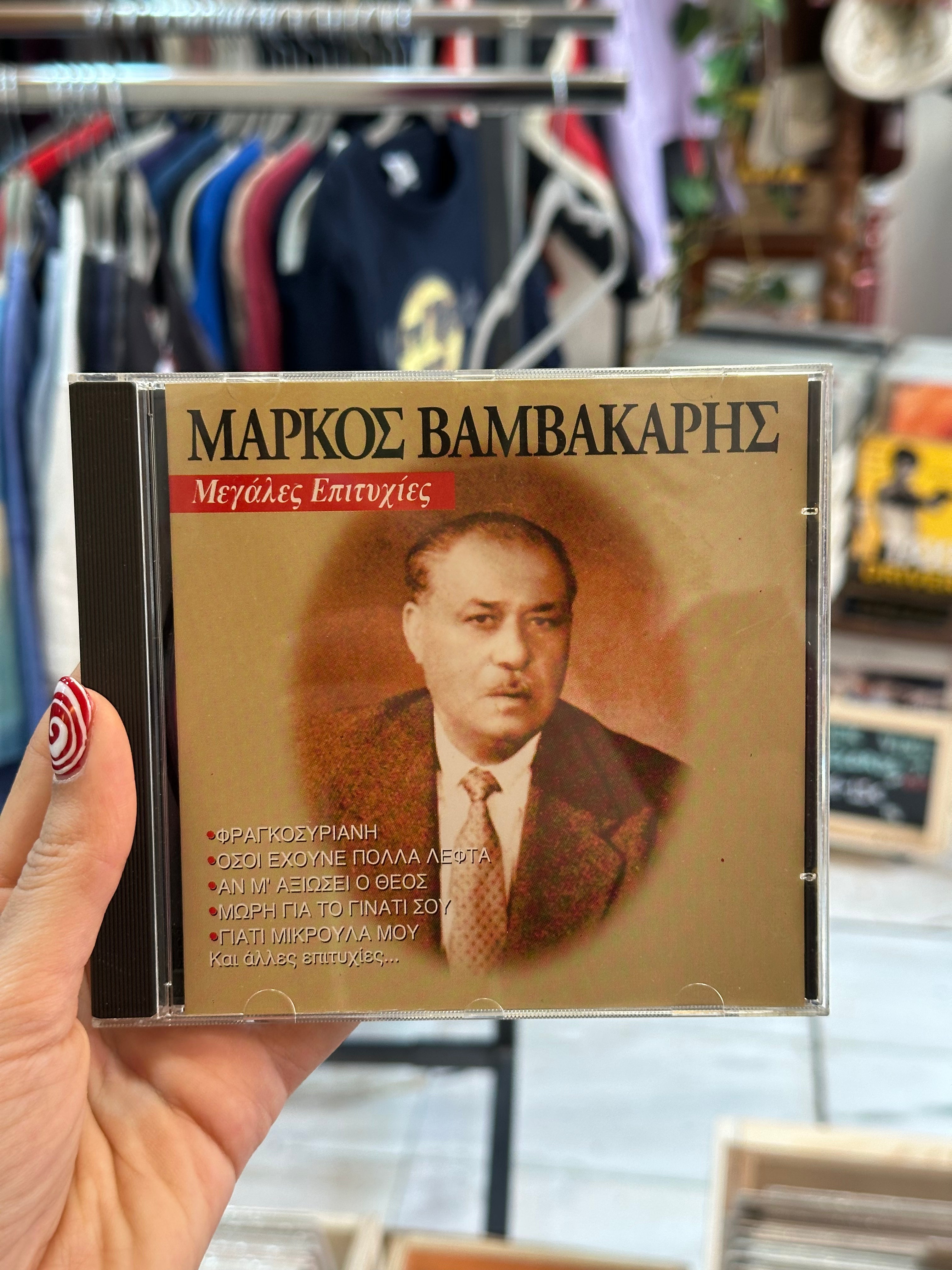 Μάρκος Βαμβακάρης CD