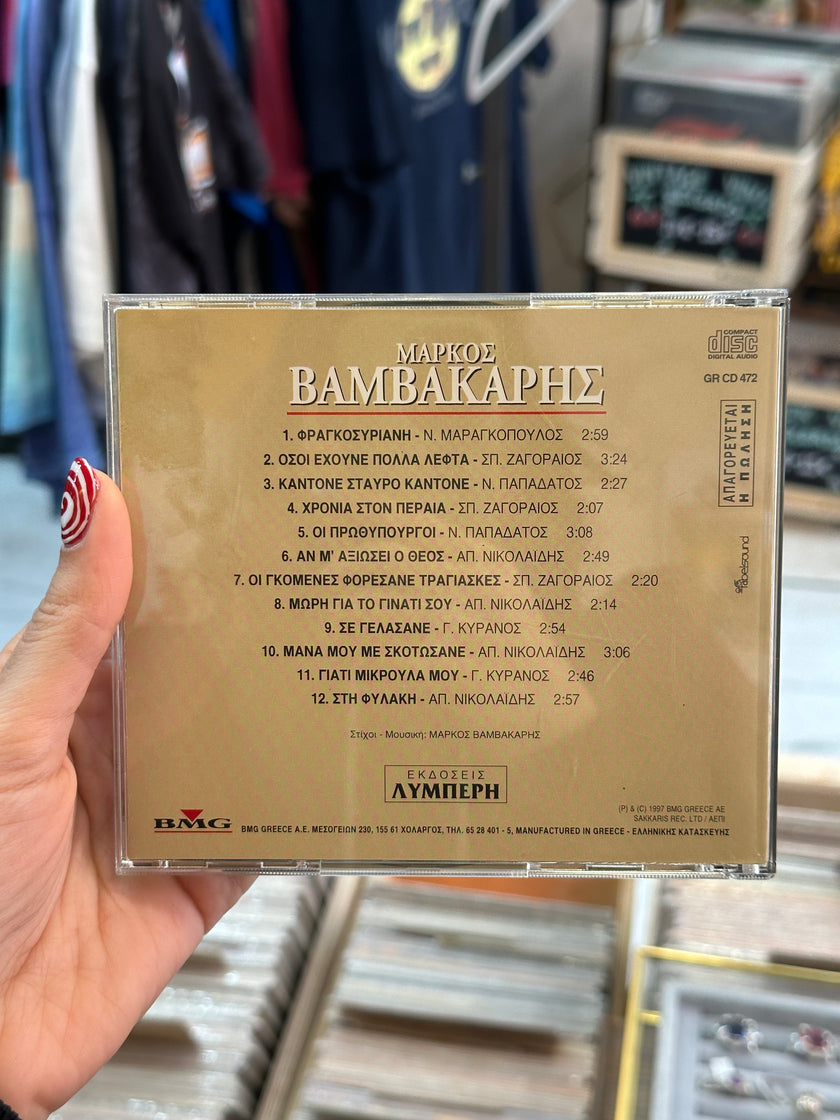 Μάρκος Βαμβακάρης CD