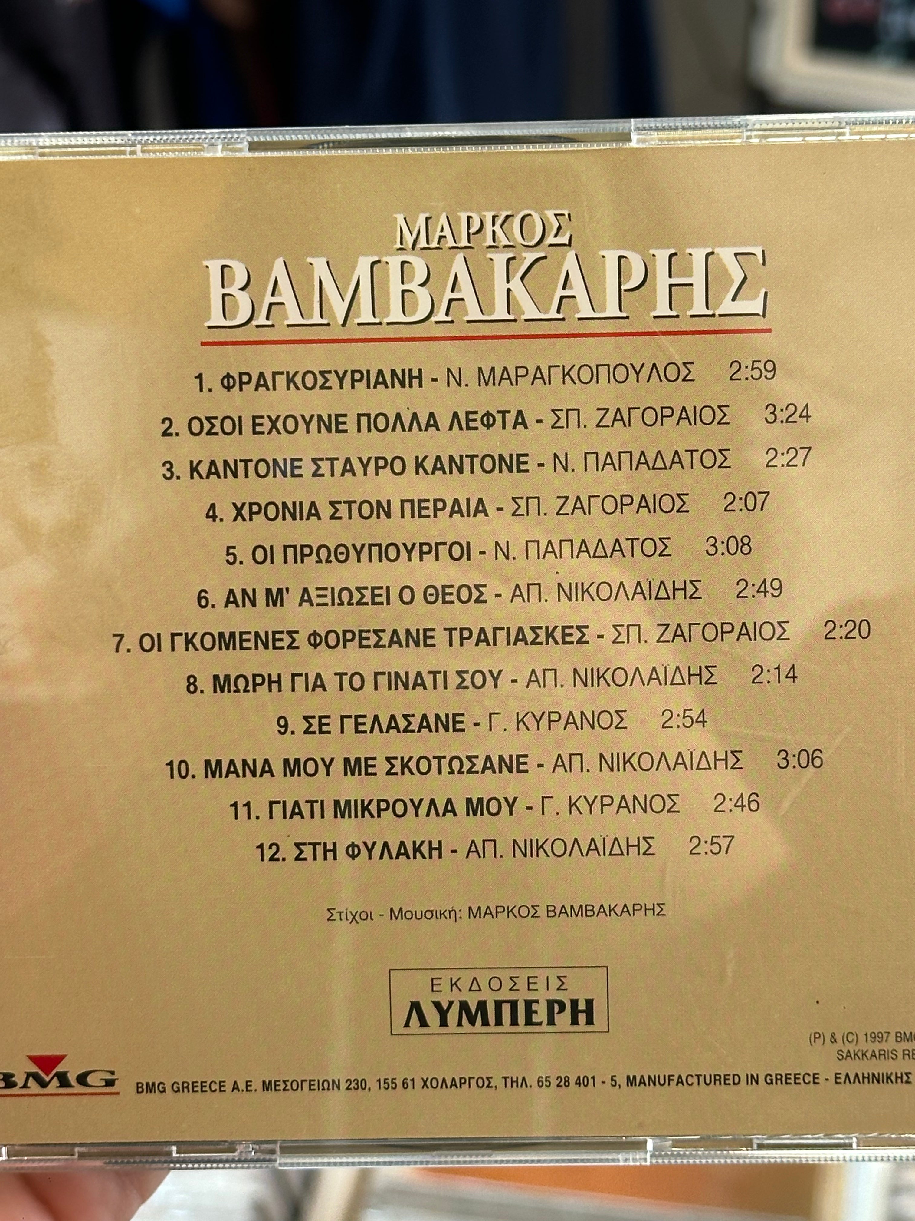 Μάρκος Βαμβακάρης CD