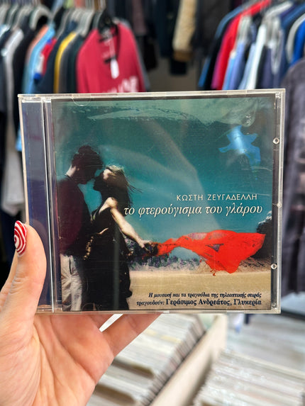 Κωστή Ζευγαδελλη CD