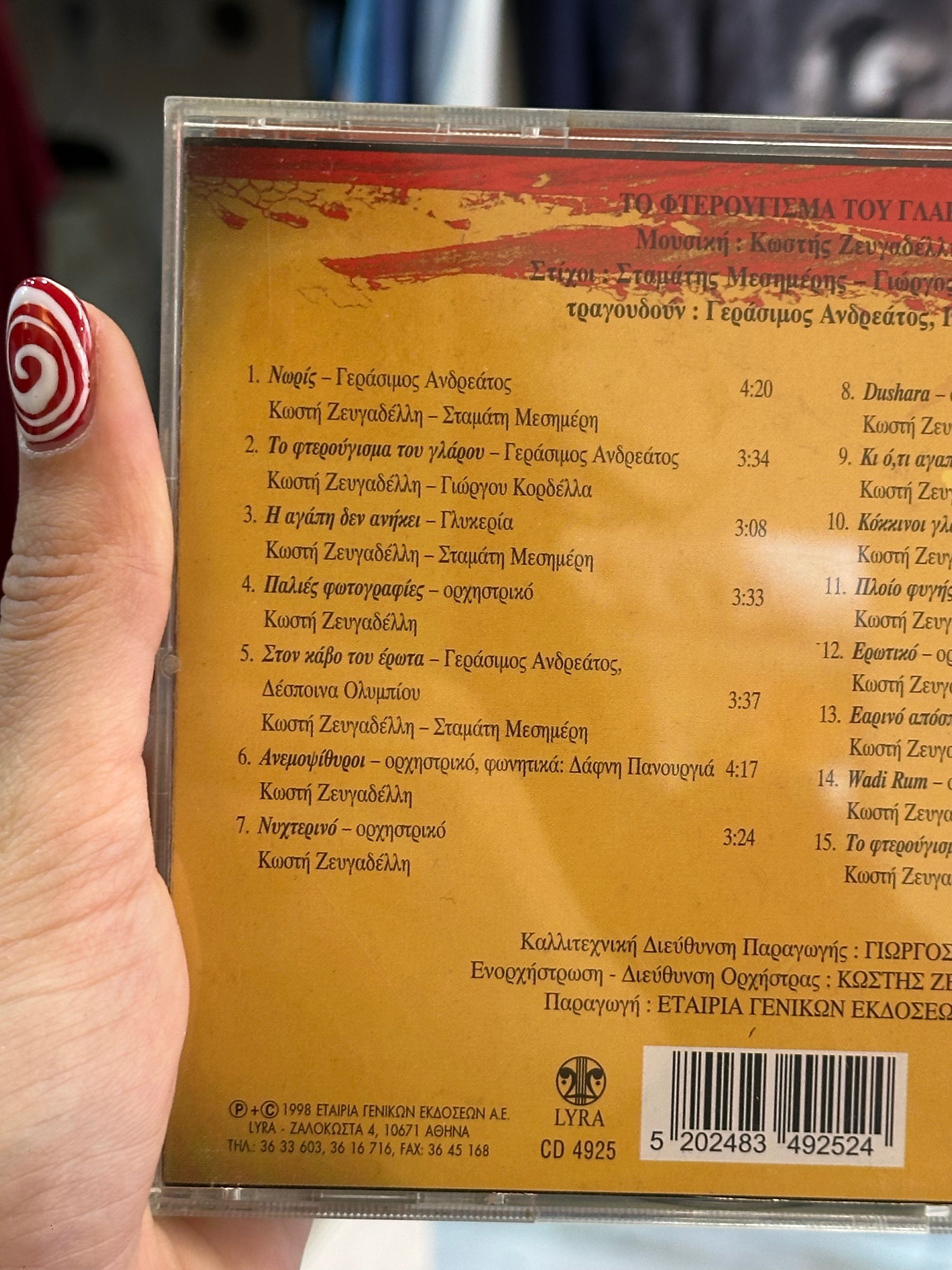 Κωστή Ζευγαδελλη CD