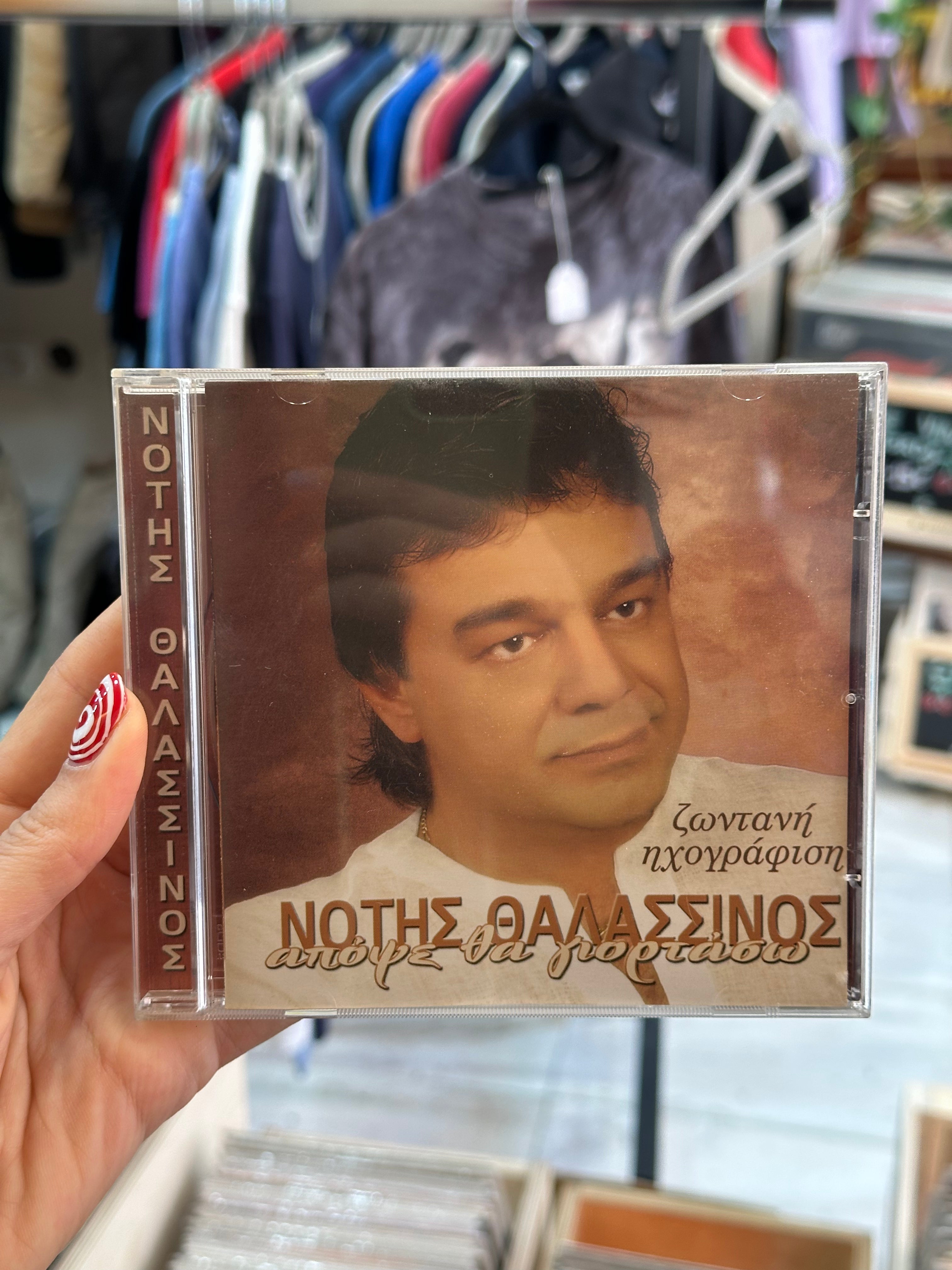 Νότης Θαλασσινός CD