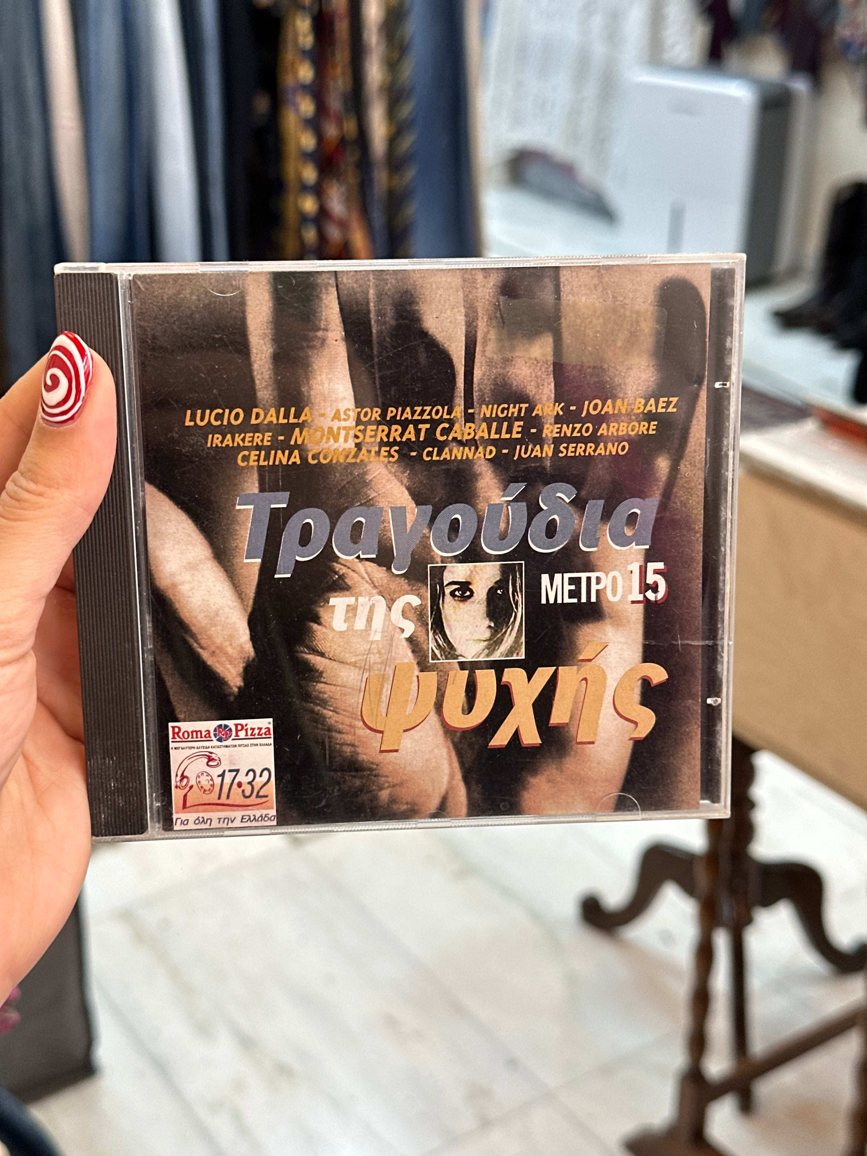 Τραγούδια της ψυχής CD