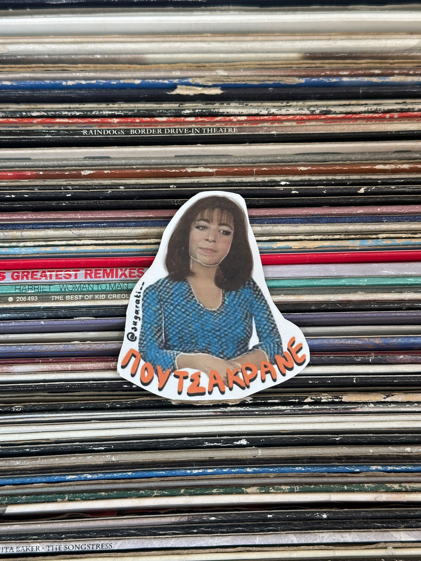 “Πουτσακρανε” Σ’αγαπώ Μ’αγαπάς sticker