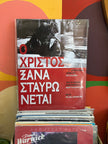 Ο Χριστός Ξανασταυρώνεται poster