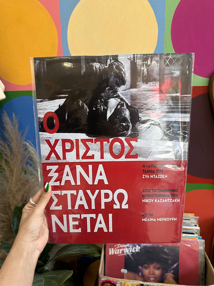 Ο Χριστός Ξανασταυρώνεται poster