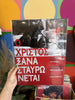 Ο Χριστός Ξανασταυρώνεται poster